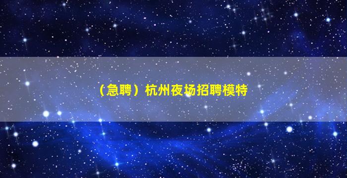 襄阳KTV招聘